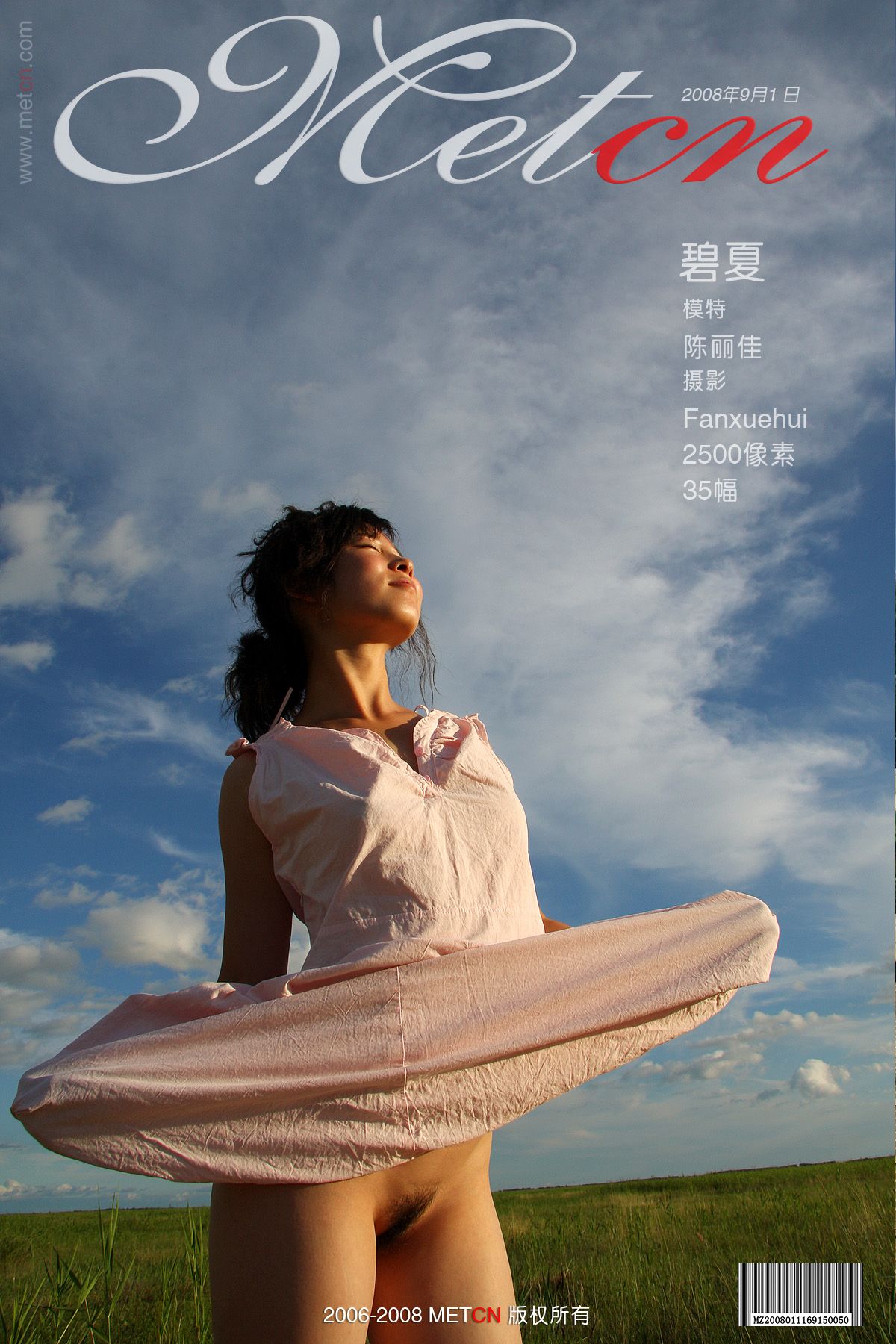 陈丽佳-碧夏