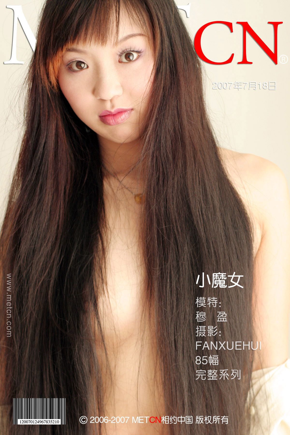 穆盈—小魔女