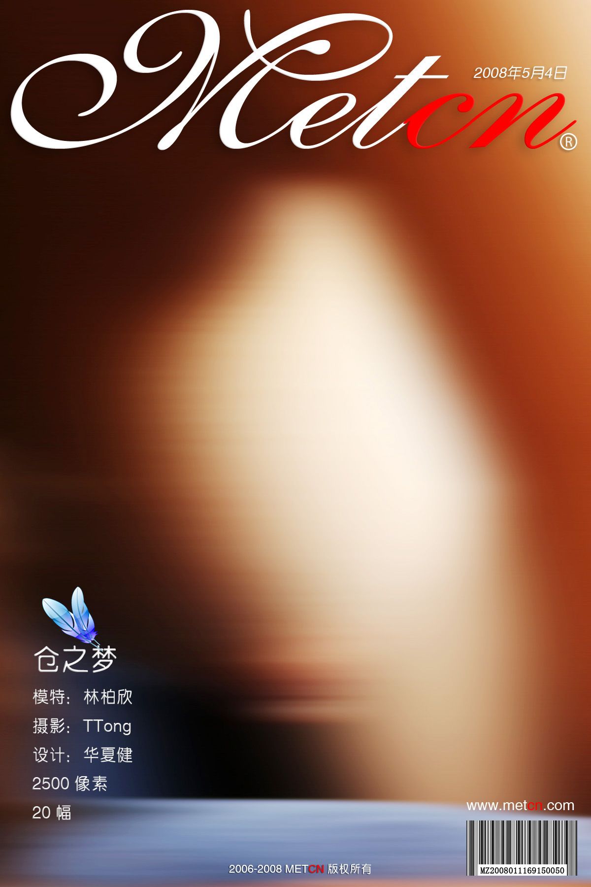 林柏欣-仓之梦