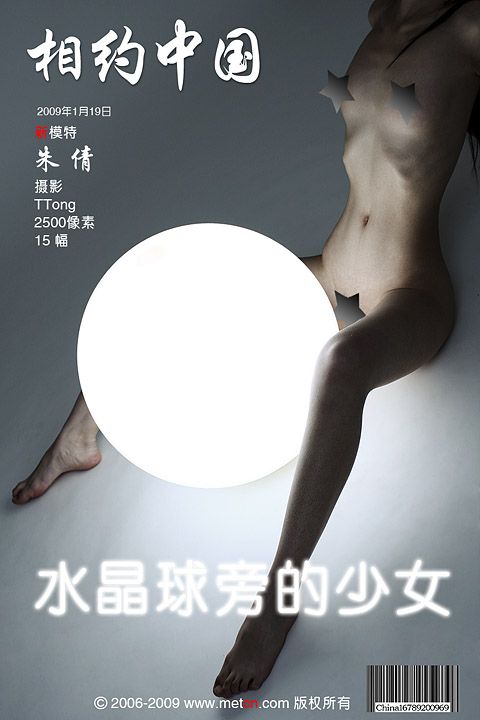 朱倩-水晶球旁的少女