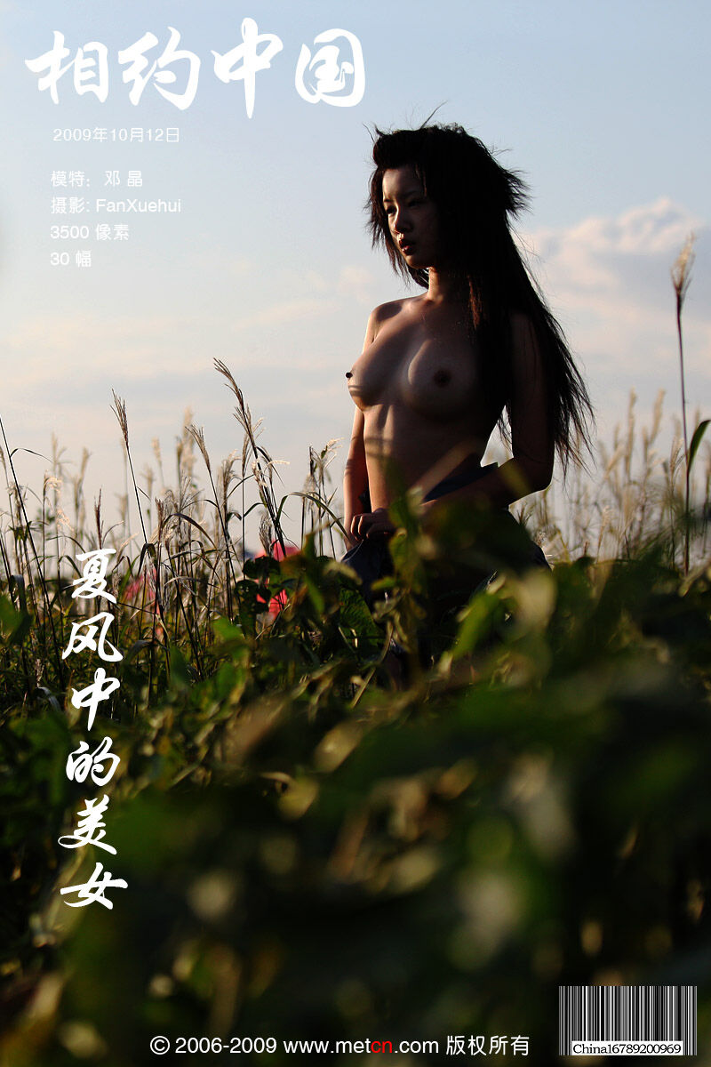 邓晶-夏风中的美女
